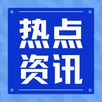 10月1日起，這些國家標準將實施